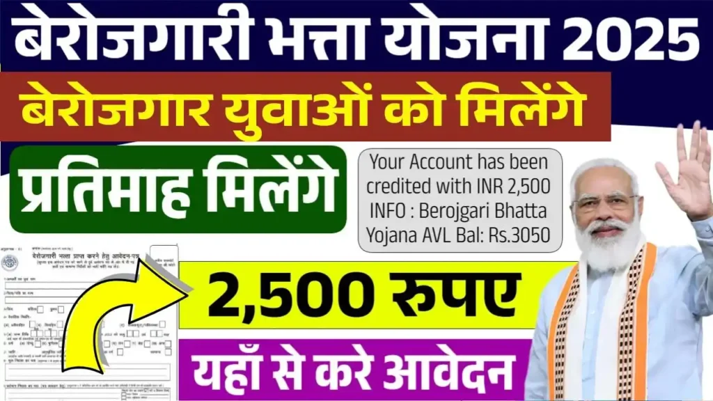 Berojgari Bhatta Yojana 2025