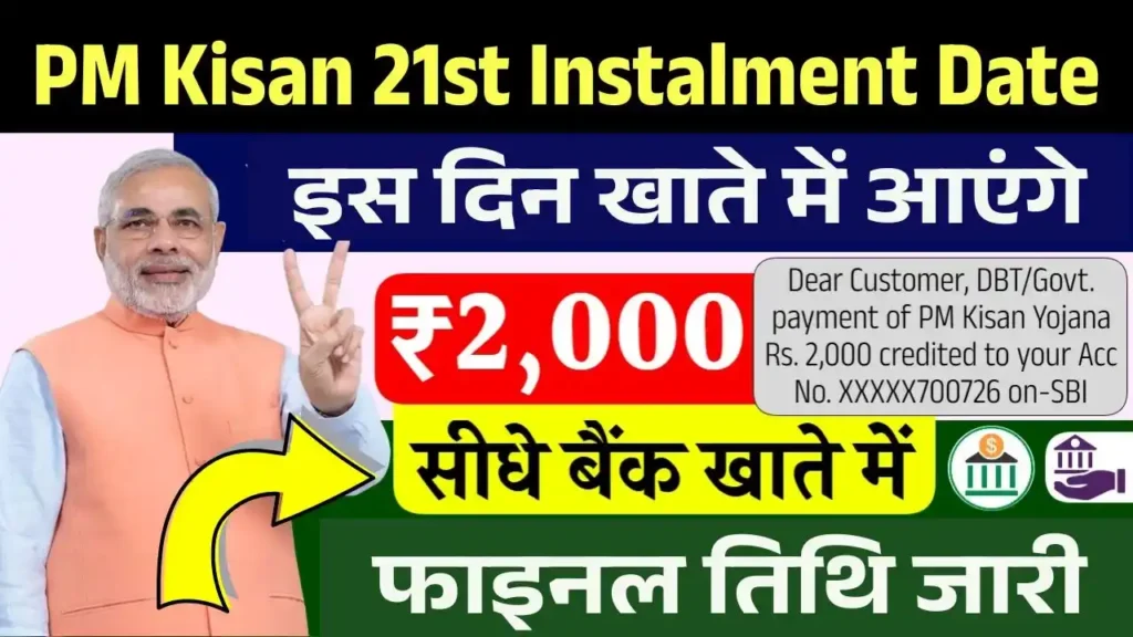 PM Kisan 21st Instalment Date